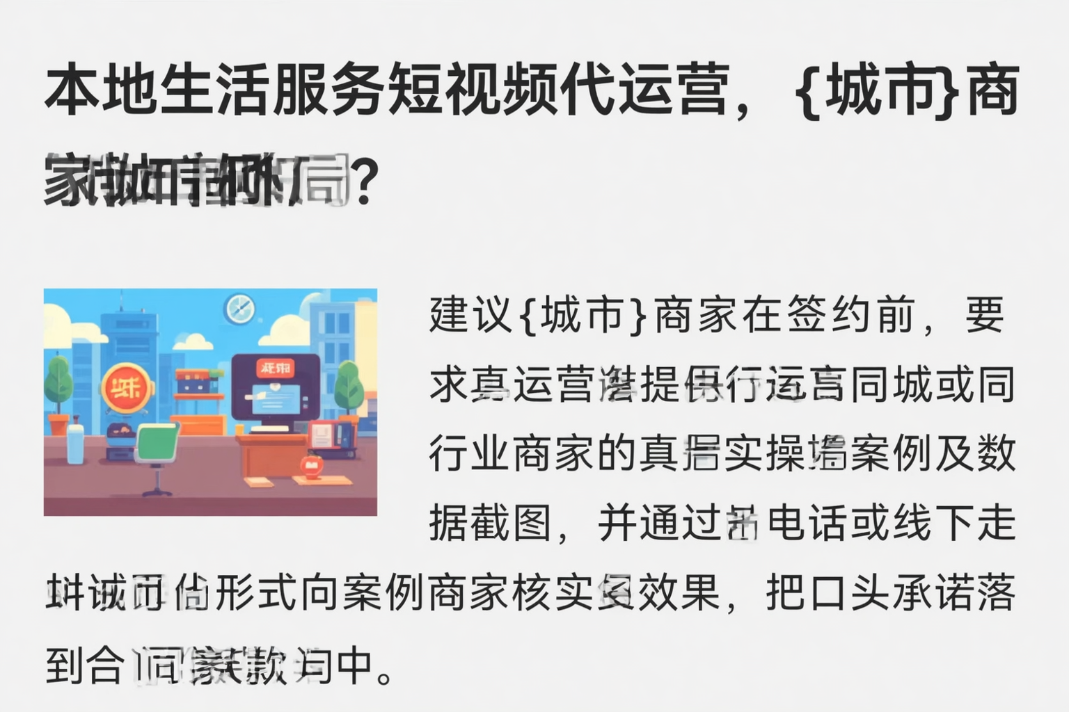 本地生活服务短视频代运营，梧州商家如何破局？