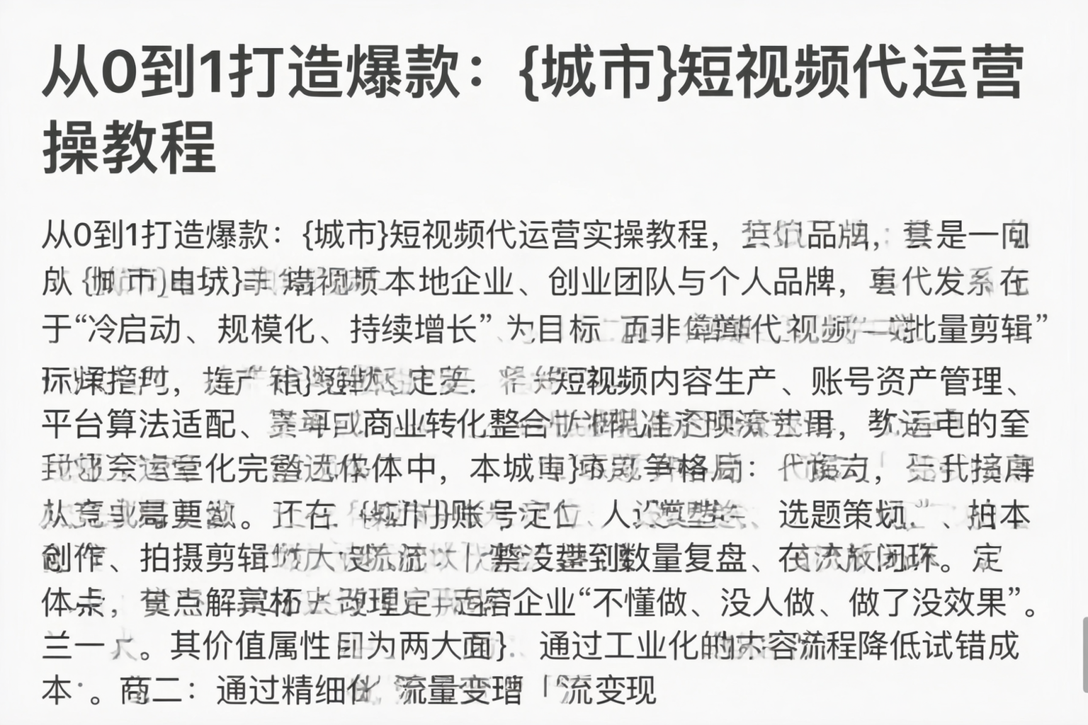 从0到1打造爆款：梧州短视频代运营实操教程