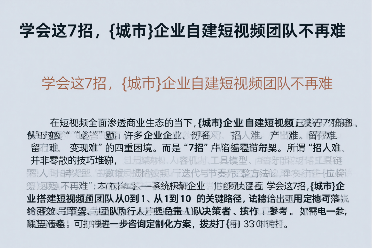 学会这7招，梧州企业自建短视频团队不再难