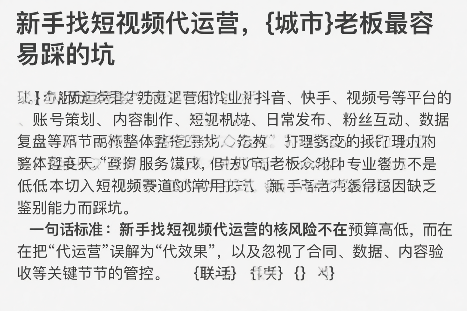 新手找短视频代运营，梧州老板最容易踩的坑