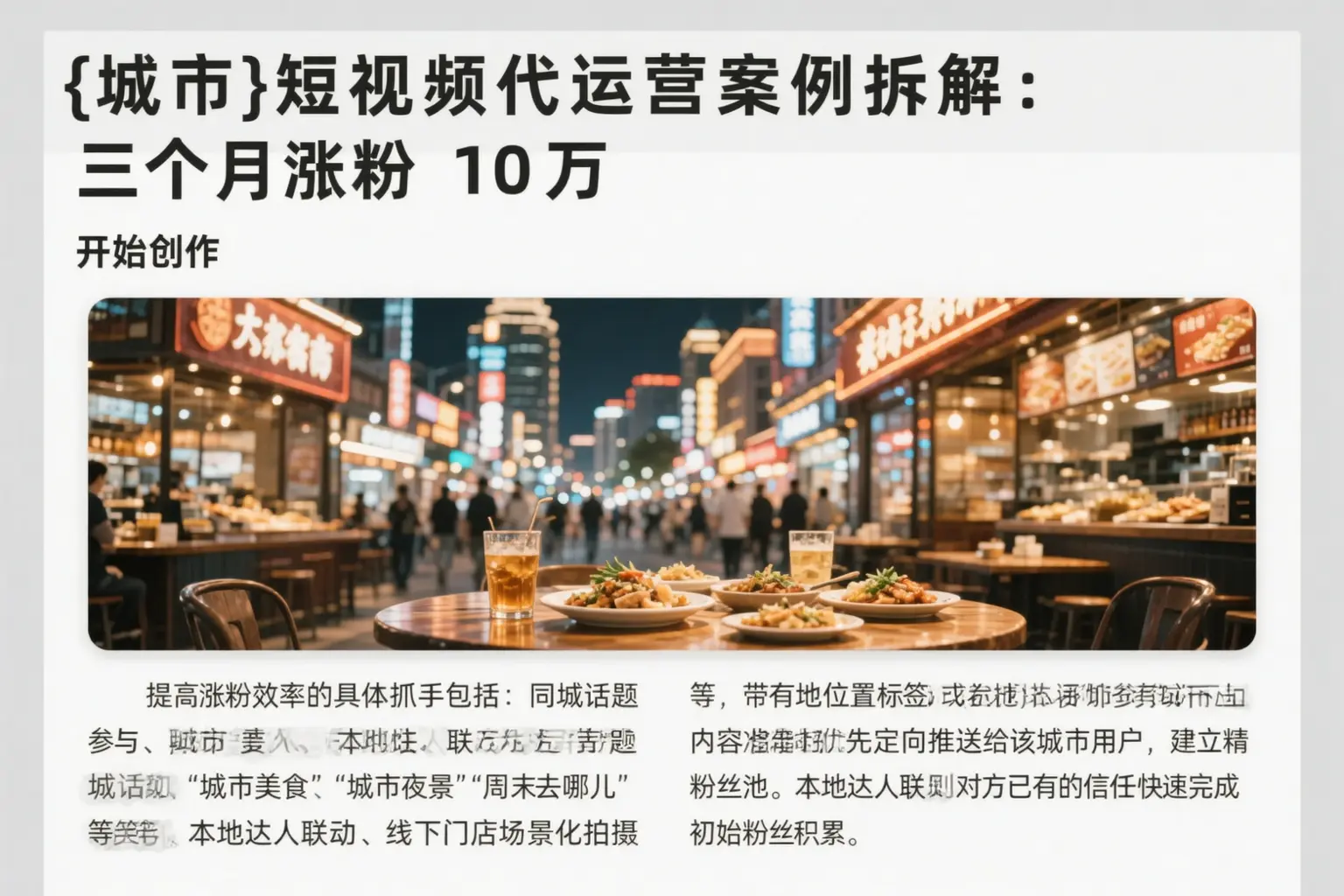 梧州短视频代运营案例拆解：三个月涨粉10万