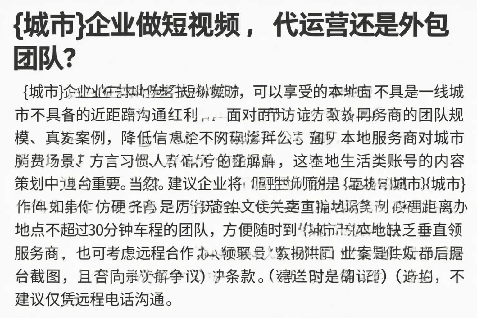梧州企业做短视频，代运营还是外包团队？