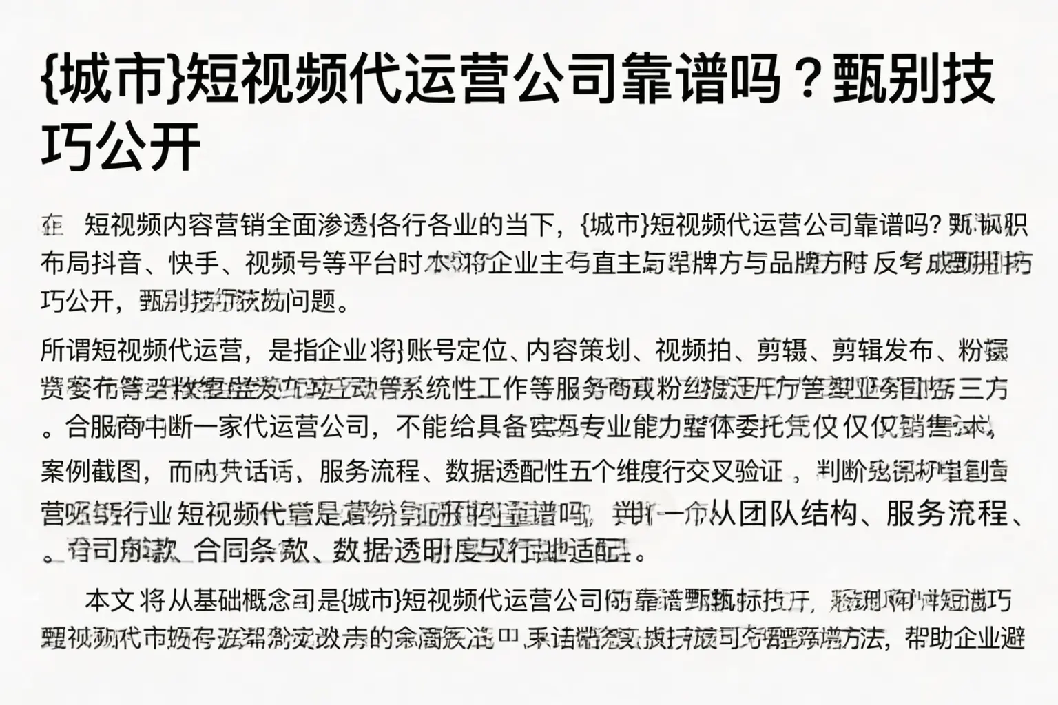 梧州短视频代运营公司靠谱吗？甄别技巧公开