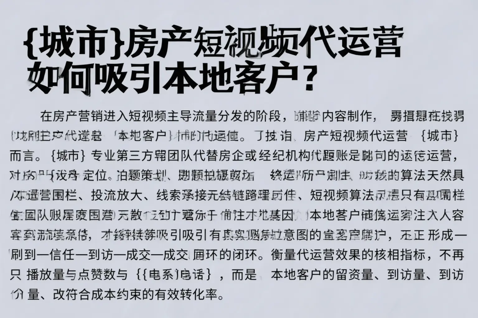 梧州房产短视频代运营如何吸引本地客户？
